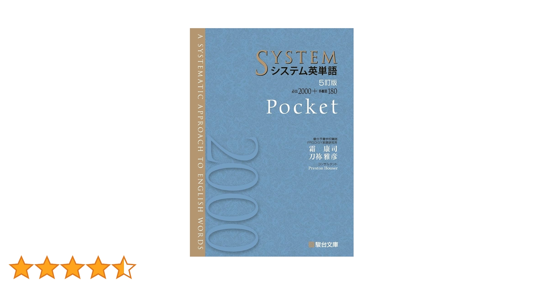 システム英単語 Pocket 61YFUugNLlL._AC_UL210_SR210,